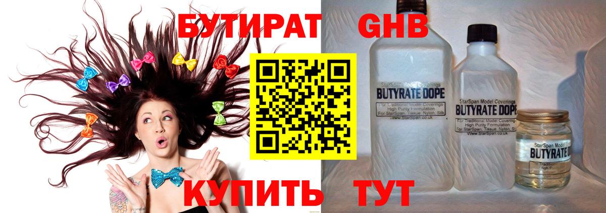 Бутират вода Кубинка
