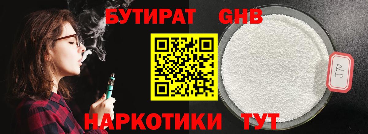 Кубинка  БУТИРАТ оксибутират  Вход с VPN 