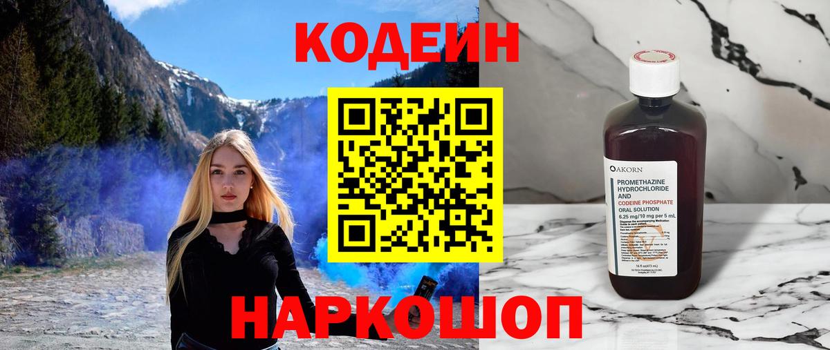 Кодеиновый сироп Lean напиток Lean (лин)  Кодеиновый сироп Lean напиток Lean (лин)  Кубинка  Вход с VPN 