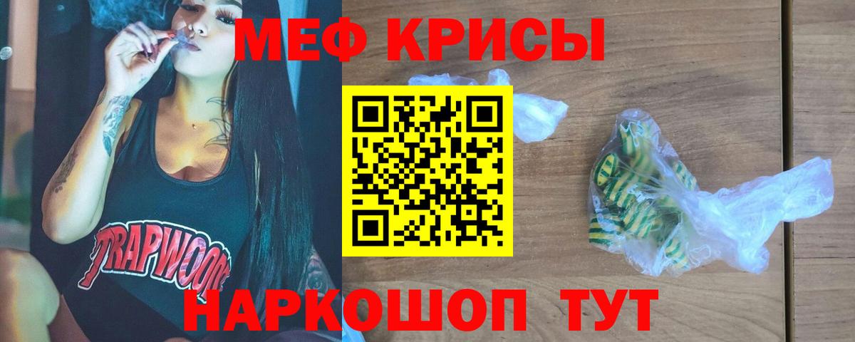 МЕФ кристаллы Кубинка