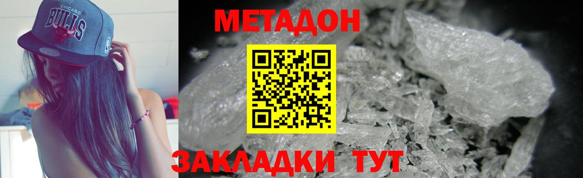 Метадон methadone Кубинка