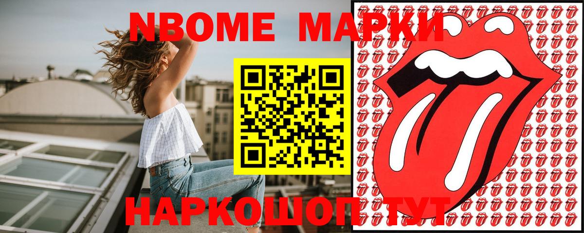Марки N-bome 1,5мг Кубинка