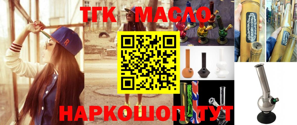 Кубинка  Дистиллят ТГК жижа  как найти   Вход с VPN  Дистиллят ТГК THC oil 